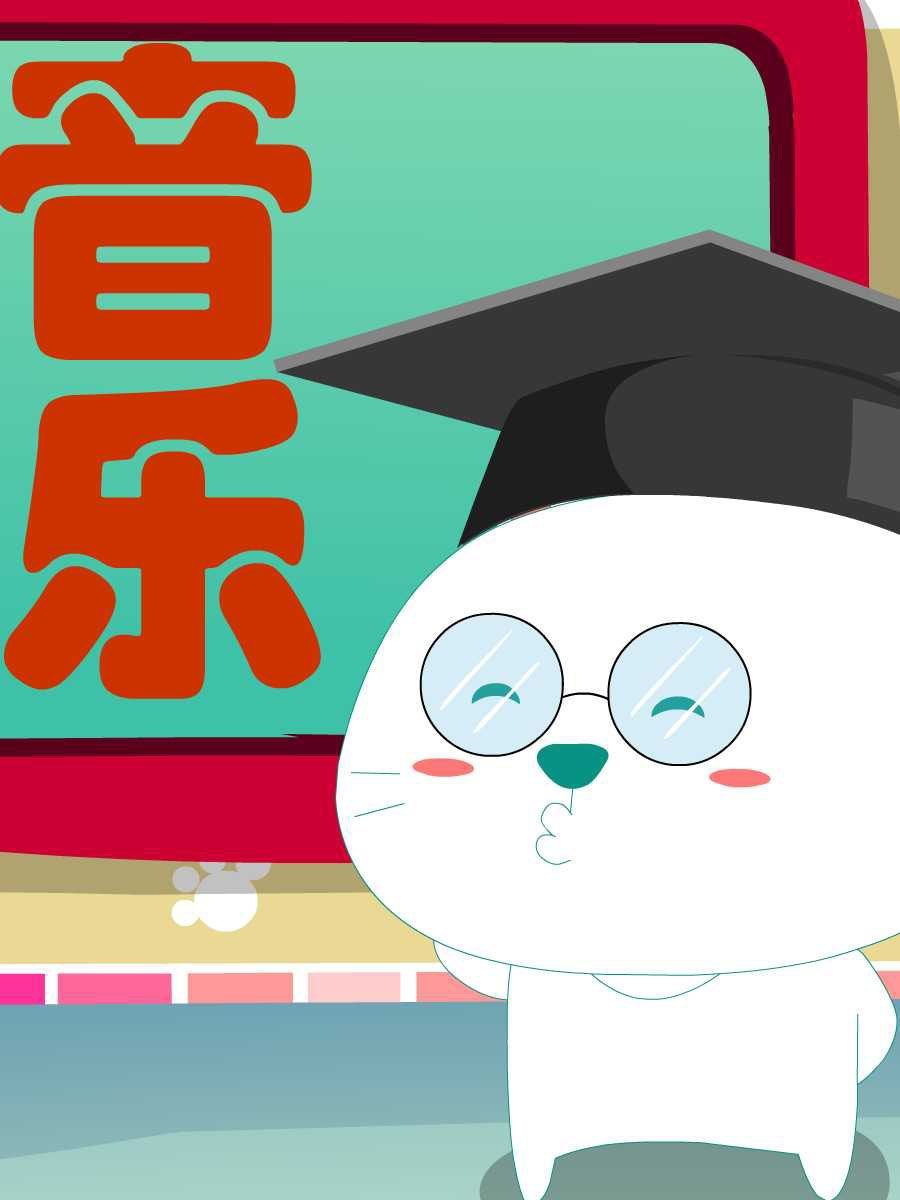 笨笨猫 第10集11