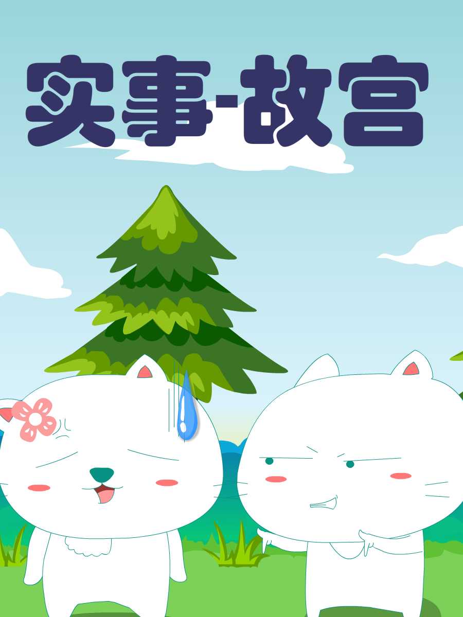 笨笨猫 第10集46