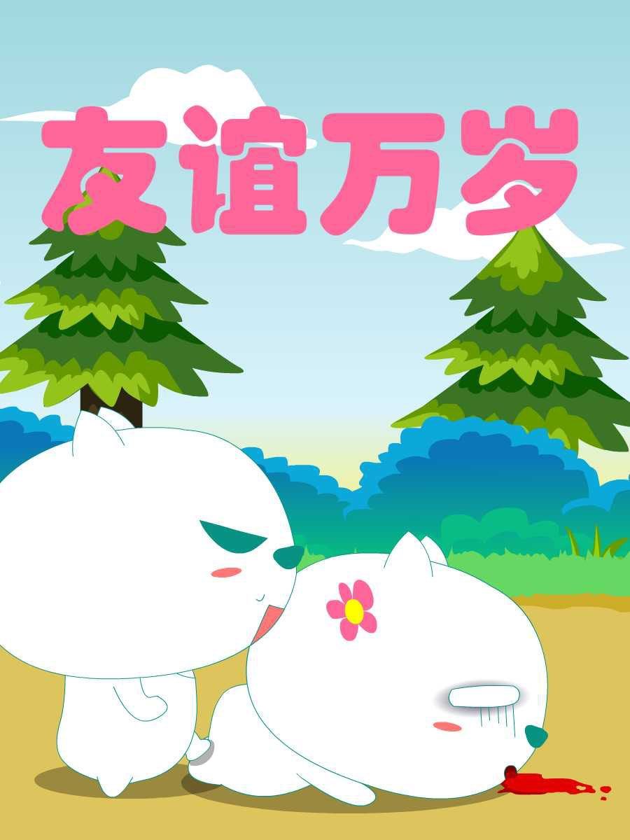 笨笨猫 第8集36