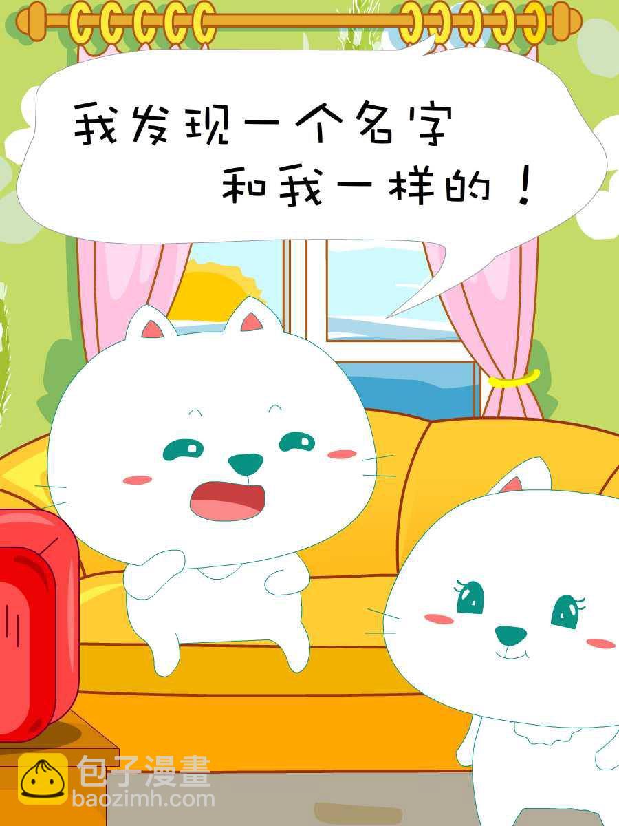 笨笨猫 第7集3