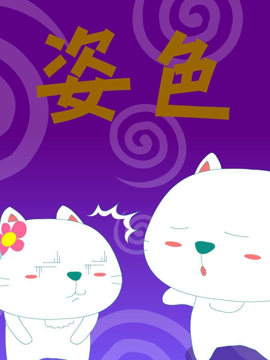 笨笨猫 第8集46