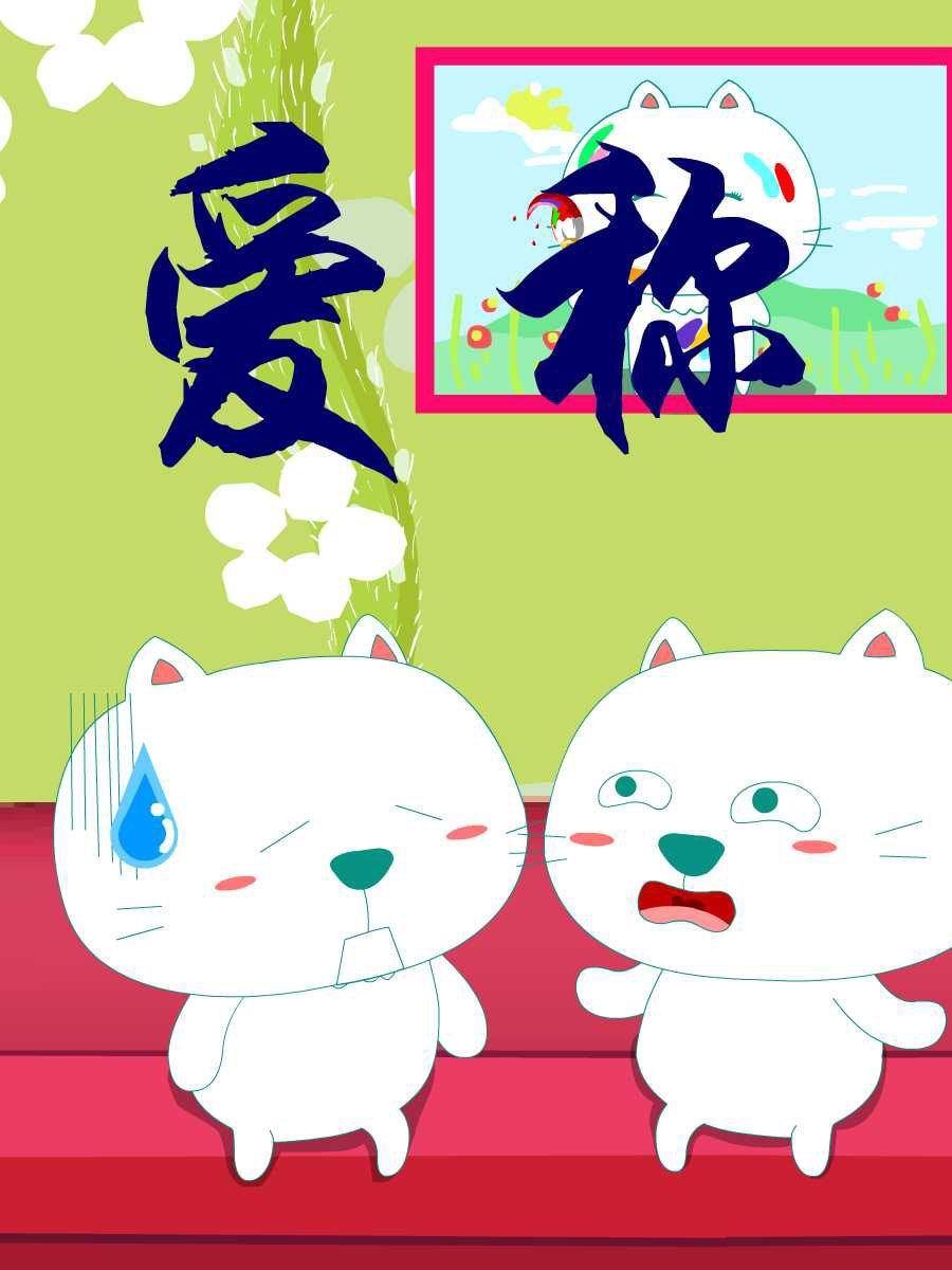 笨笨猫 第8集41