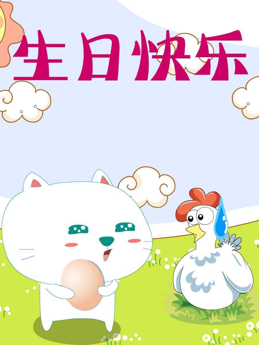 笨笨猫 第1集21