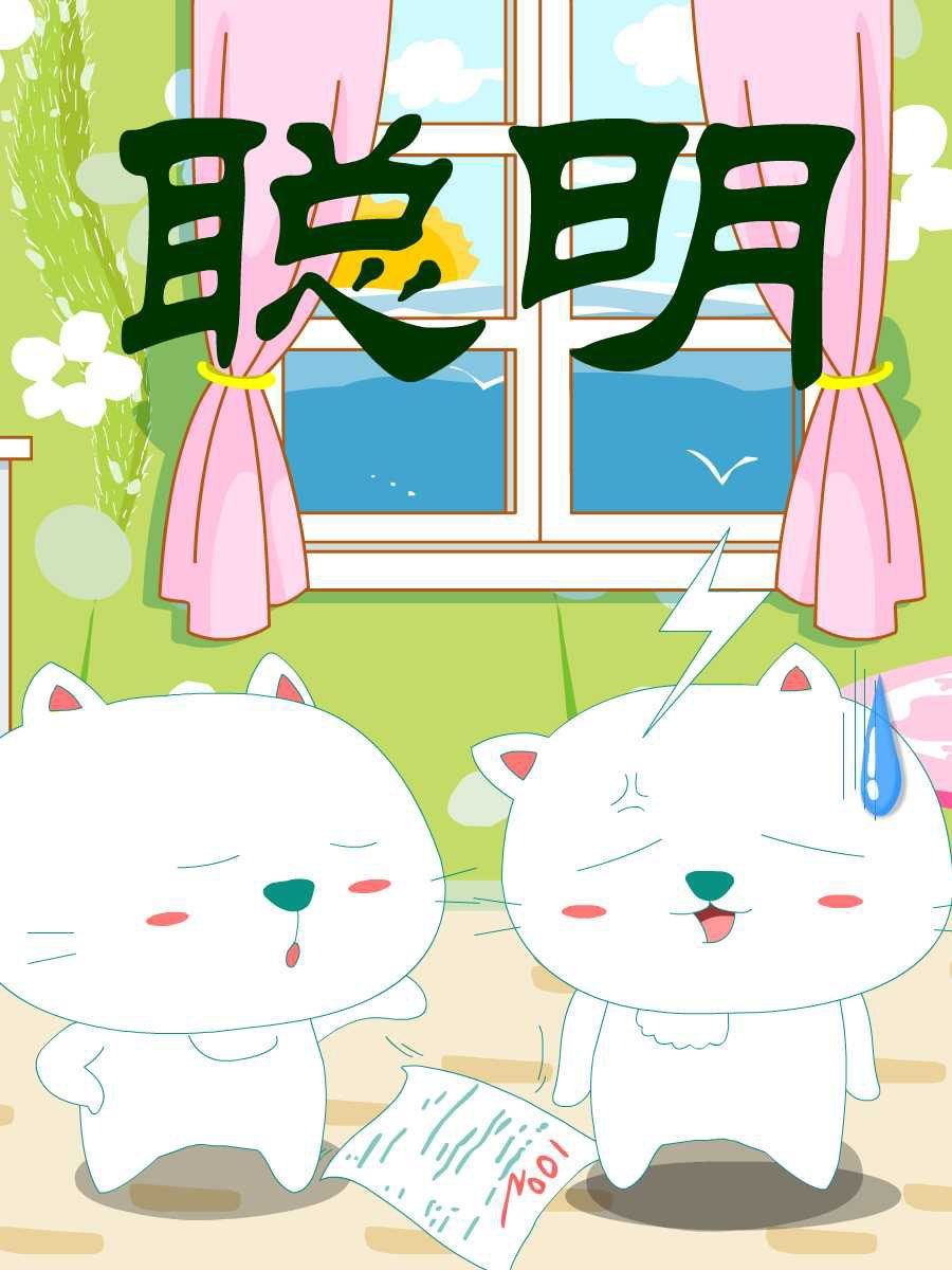笨笨猫 第2集6