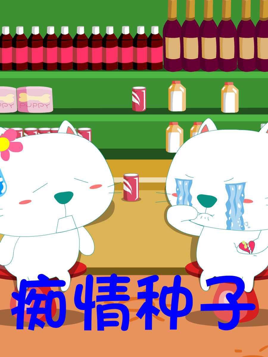 笨笨猫 第3集36