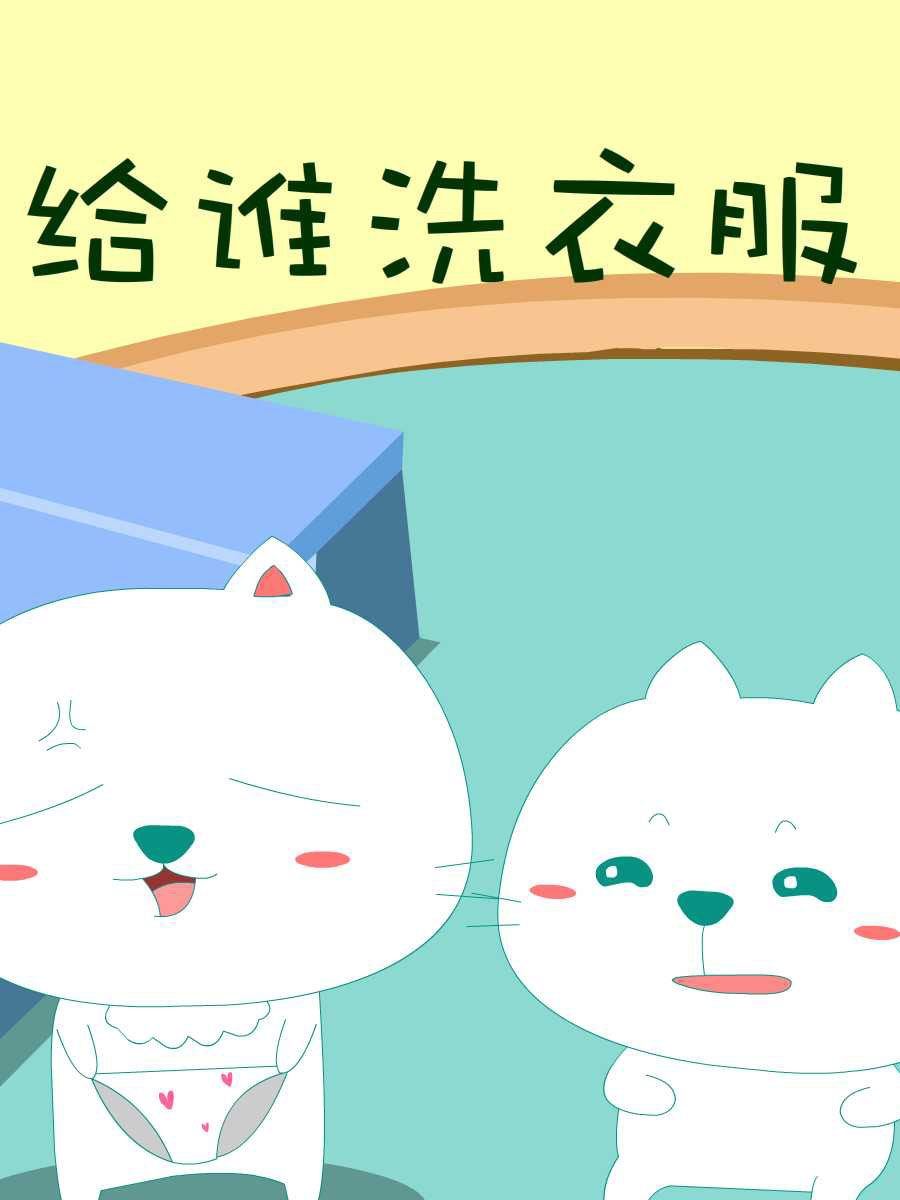 笨笨猫 第8集16