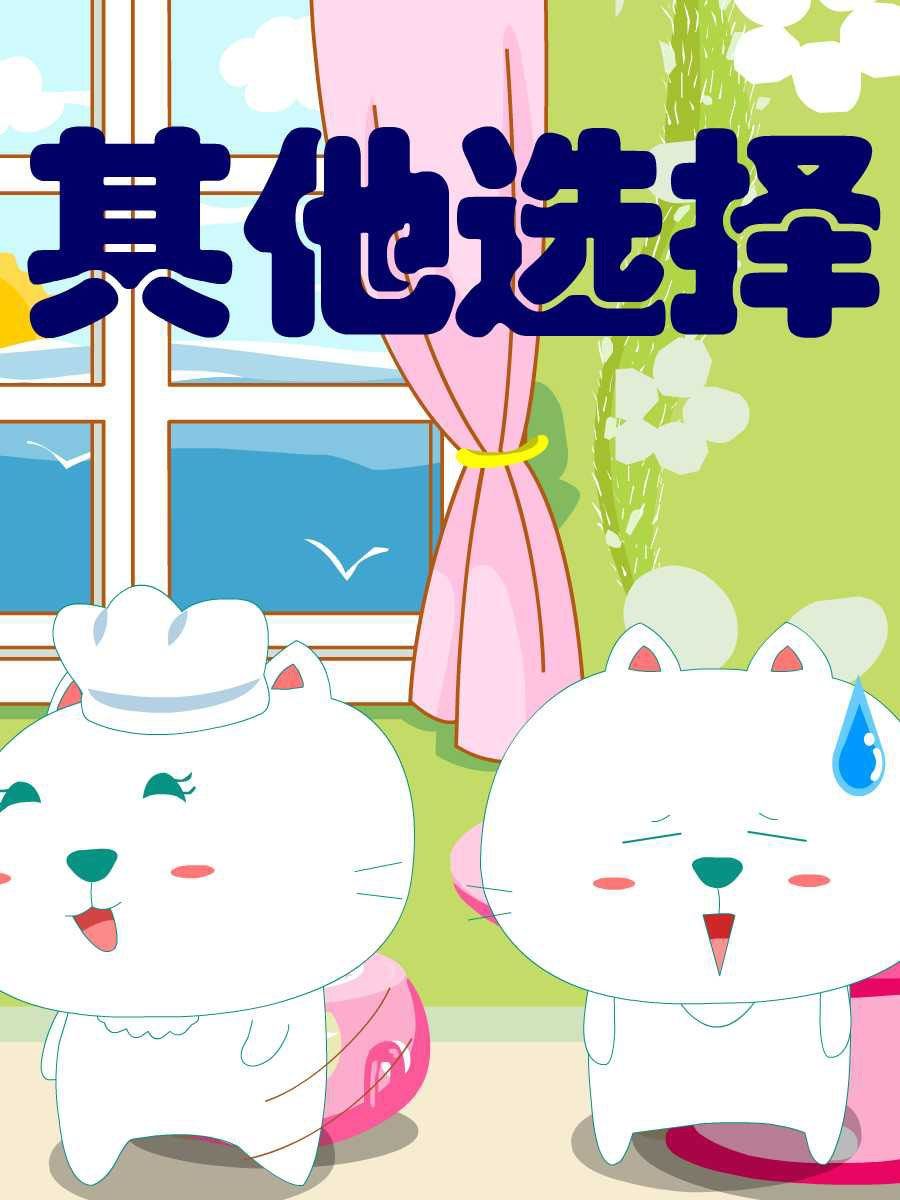 笨笨猫 第3集6