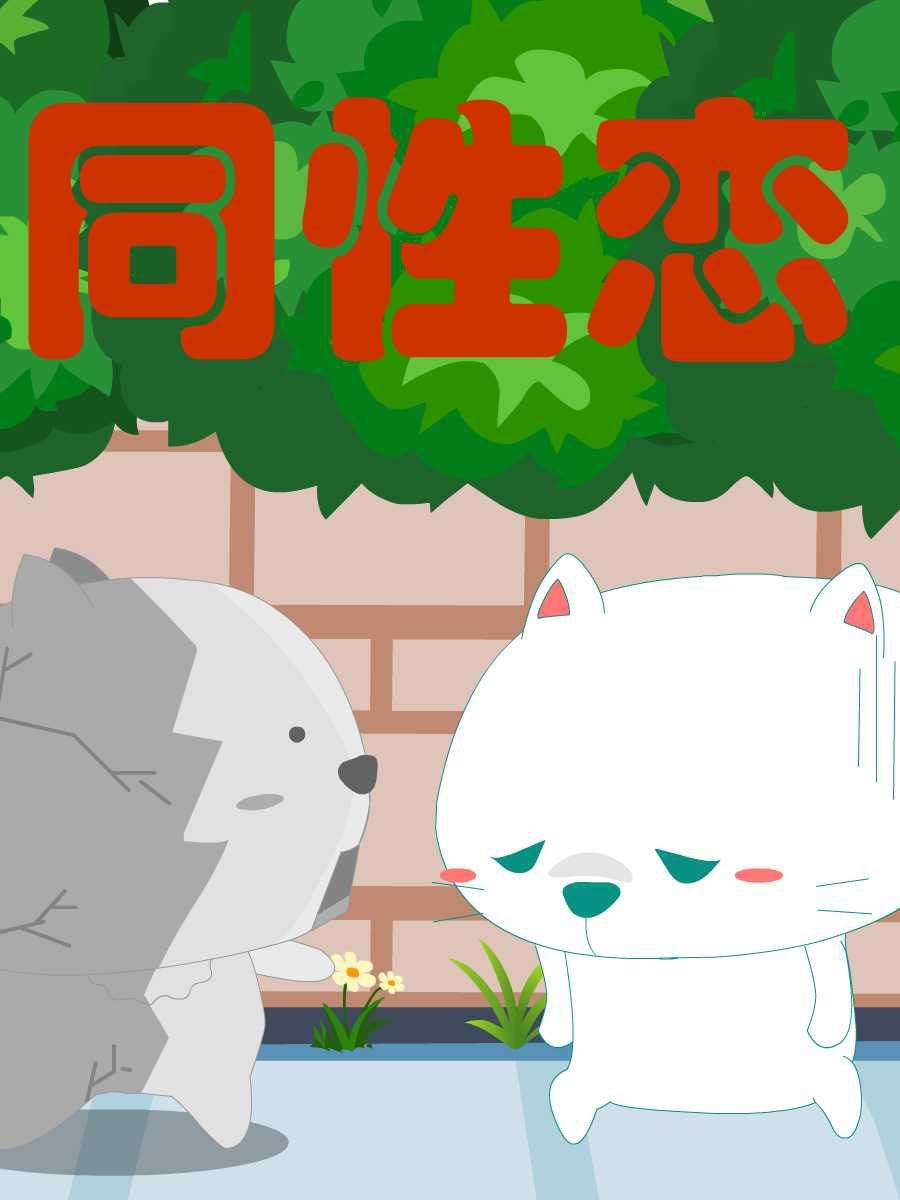 笨笨猫 第8集21