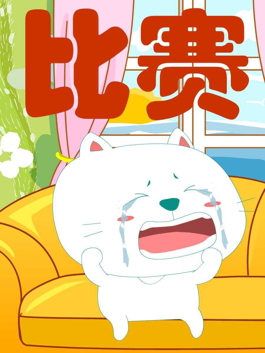 笨笨猫 第7集31