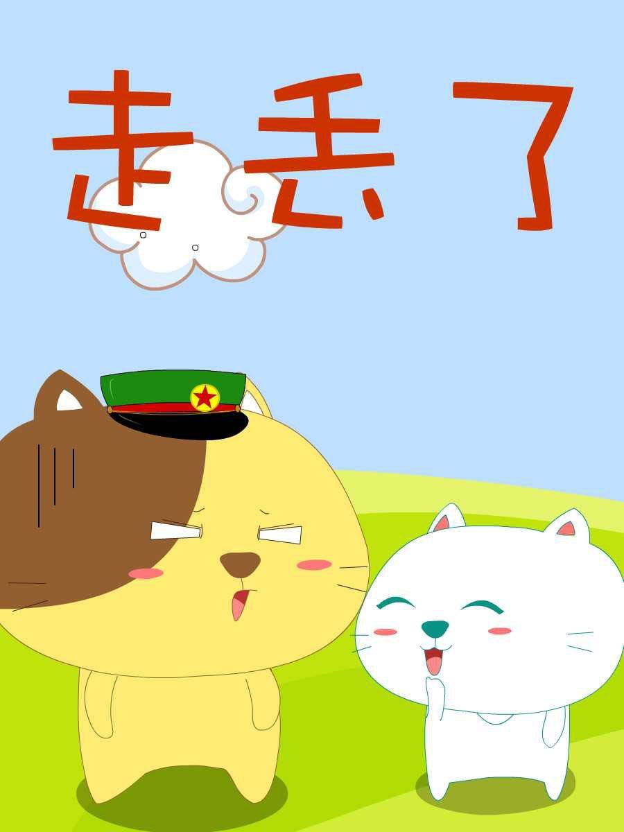 笨笨猫 第10集26