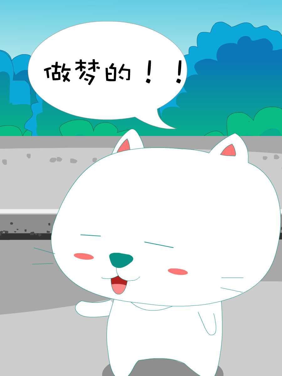 笨笨猫 第10集5
