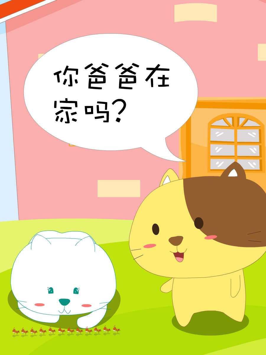 笨笨猫 第8集7