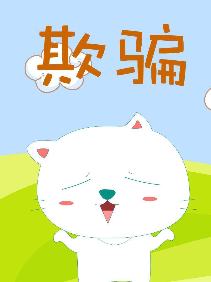 笨笨猫 第10集16