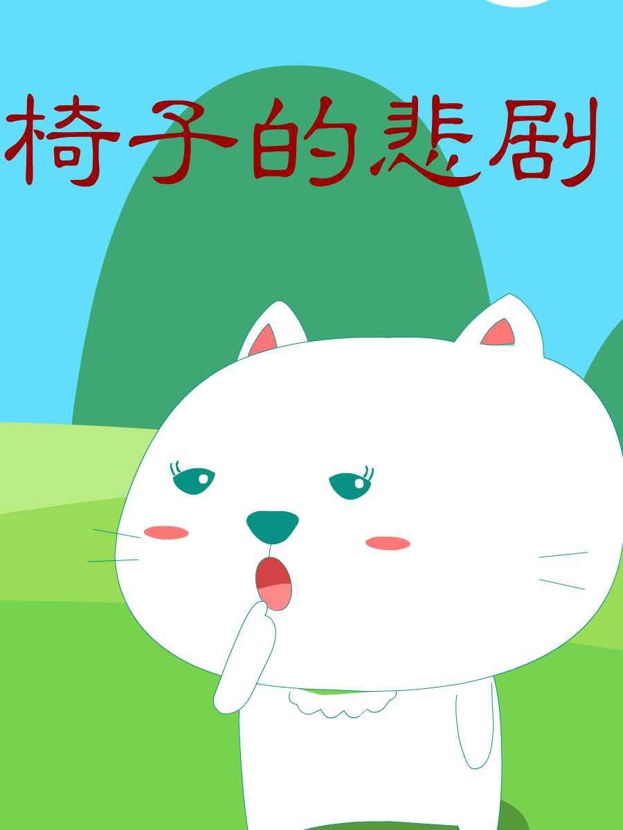 笨笨猫 第5集36