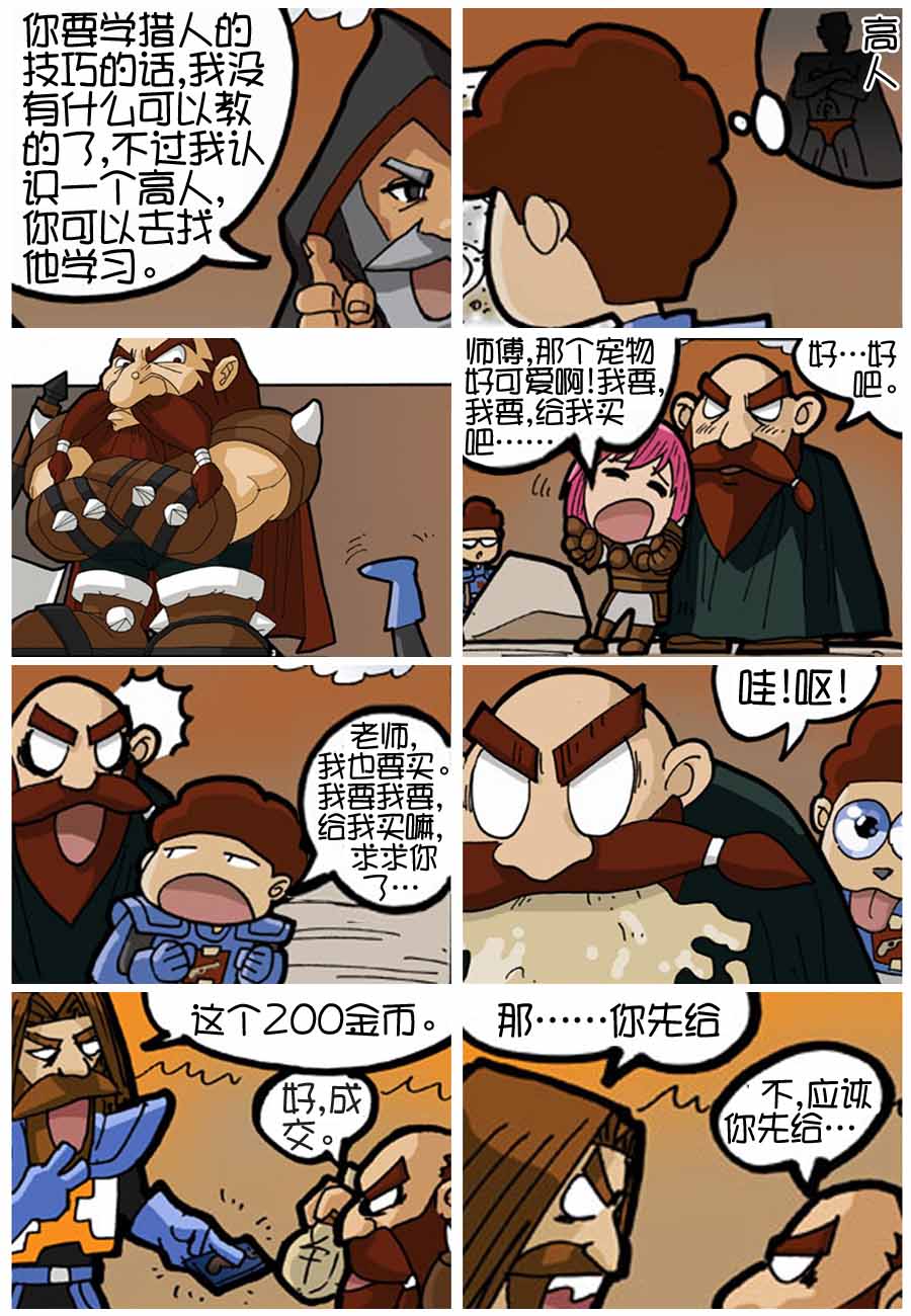 250公会 第5集4