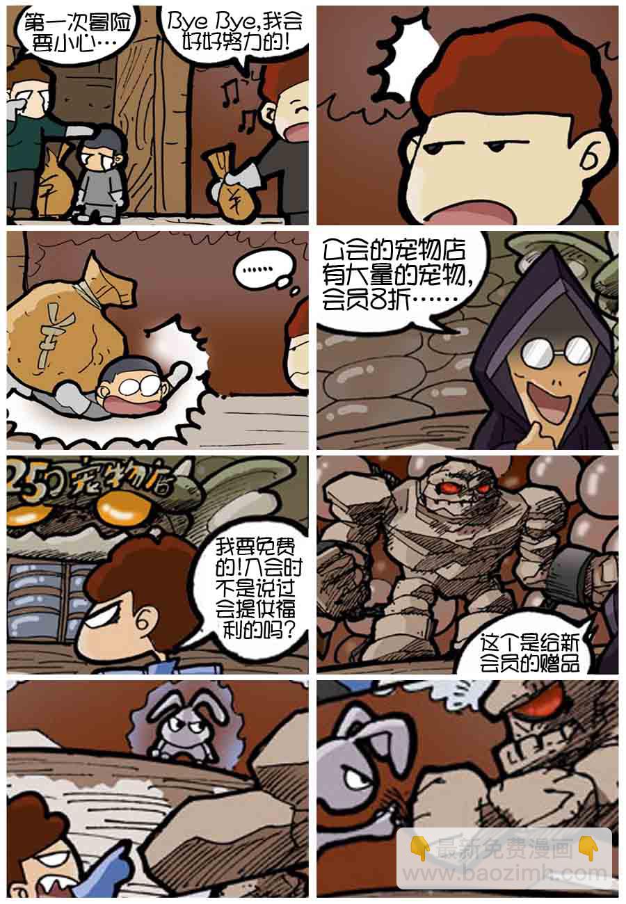 250公会 第8集3