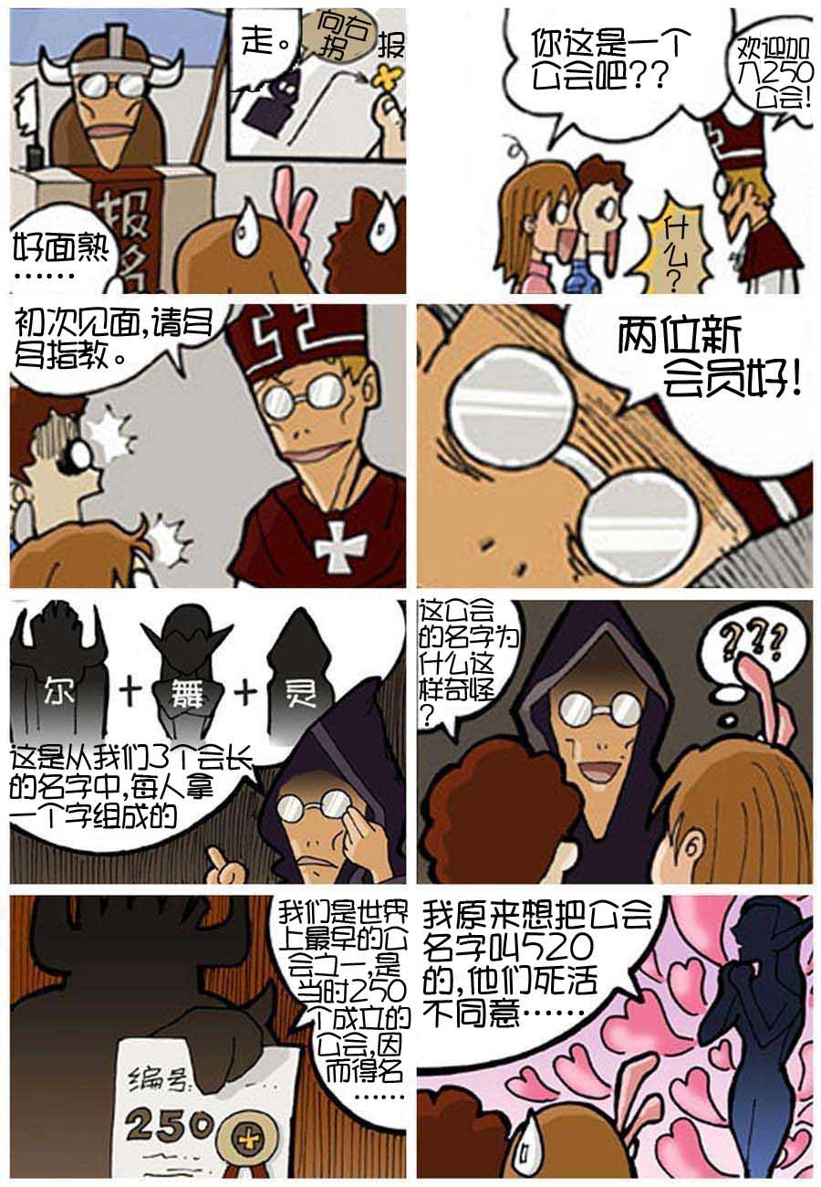 250公会 第1集2