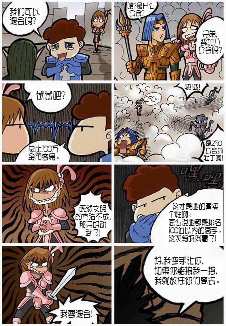250公会 第1集4