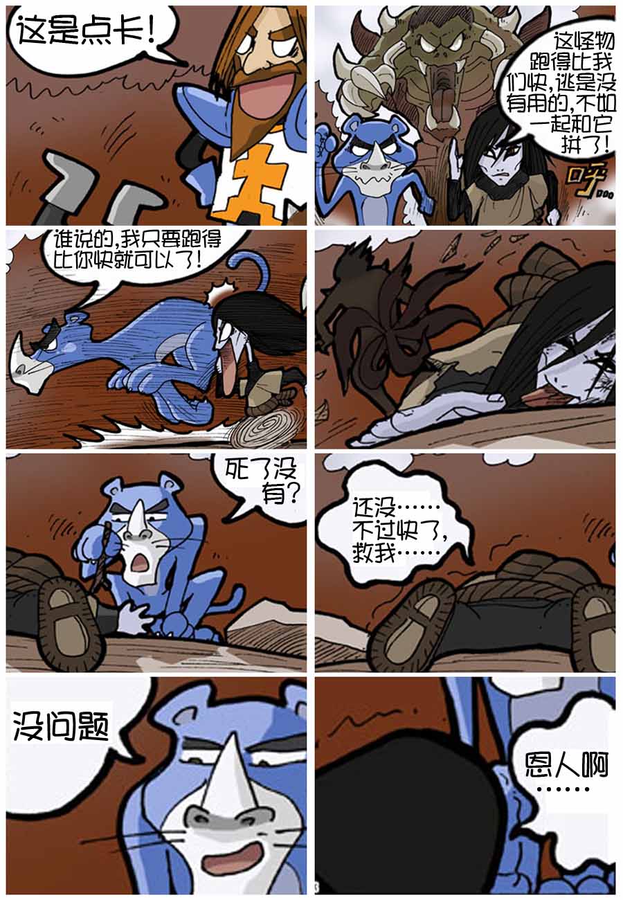250公会 第6集2