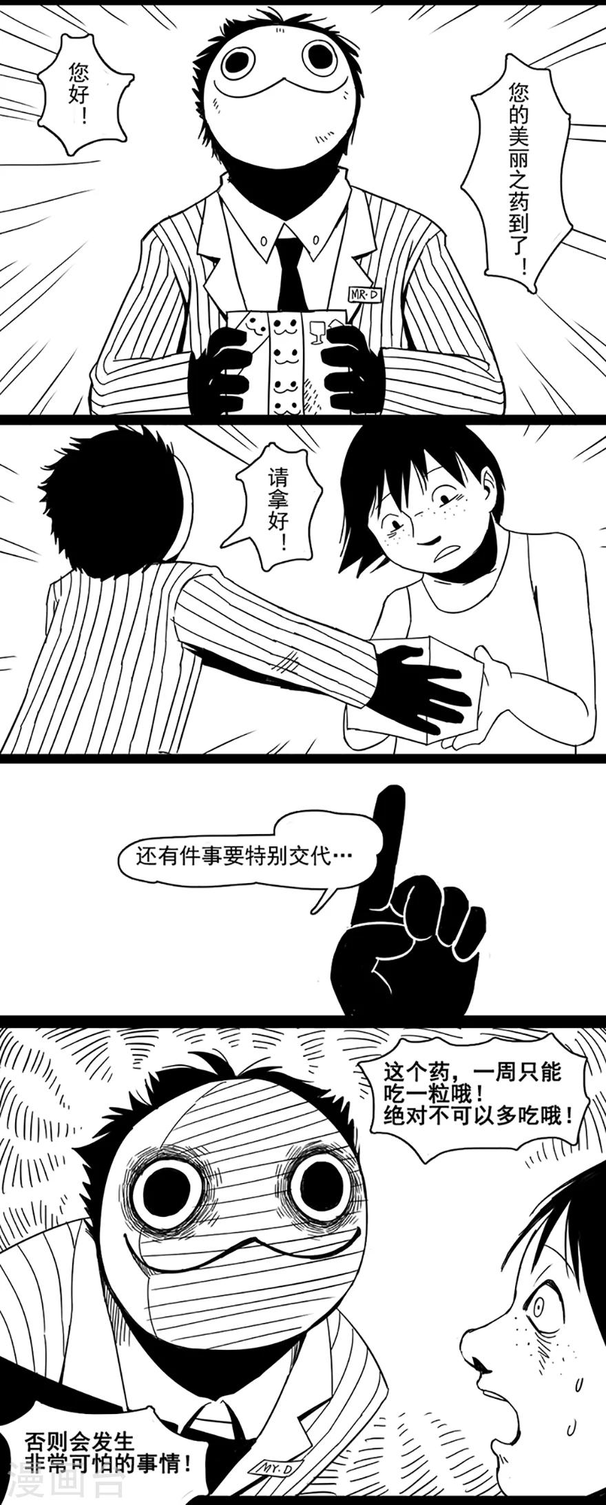第5话 美丽之药7