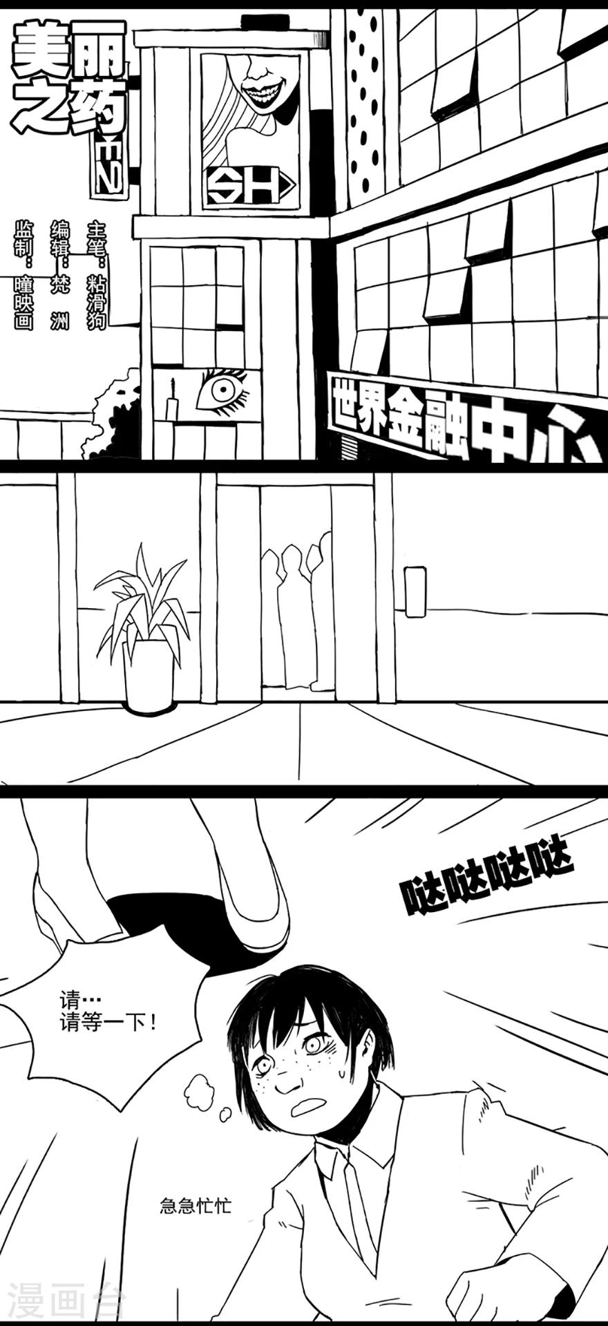 第5话 美丽之药0