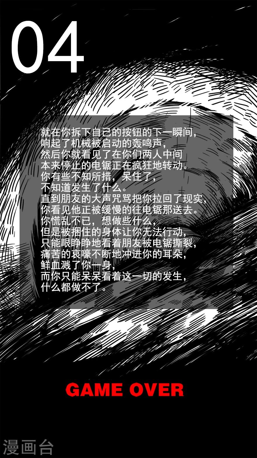 第8话 人性游戏16
