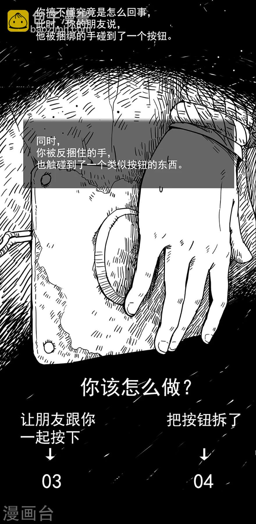第8话 人性游戏8