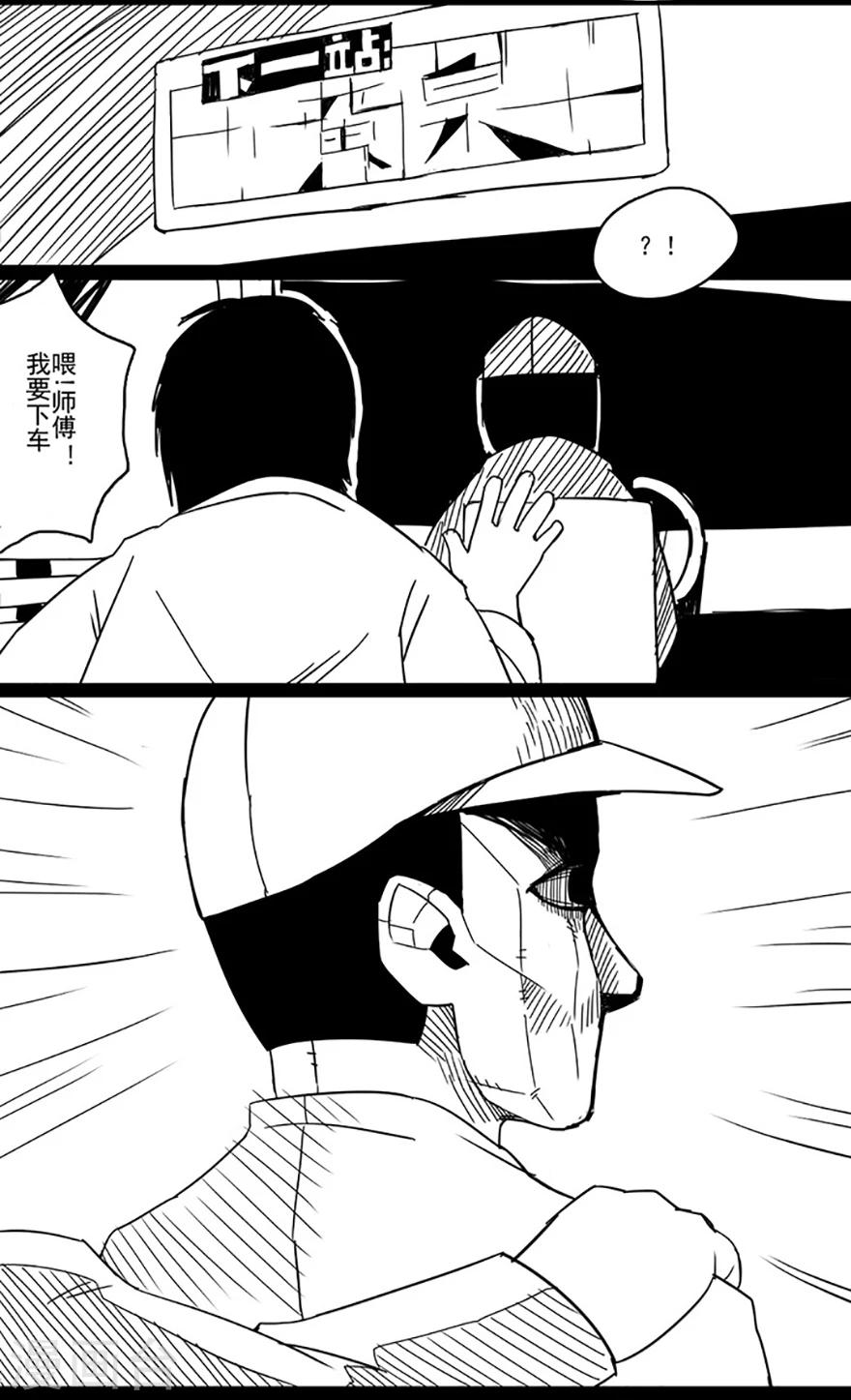 第1话 夜间公交10