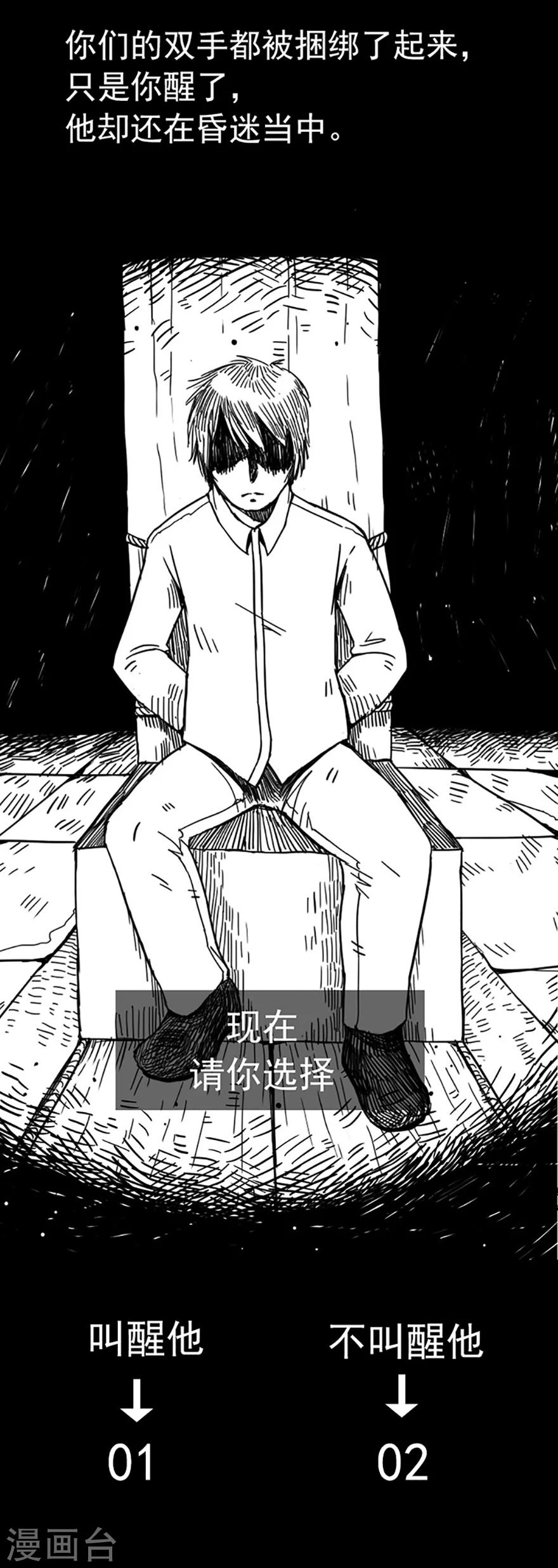 第8话 人性游戏5
