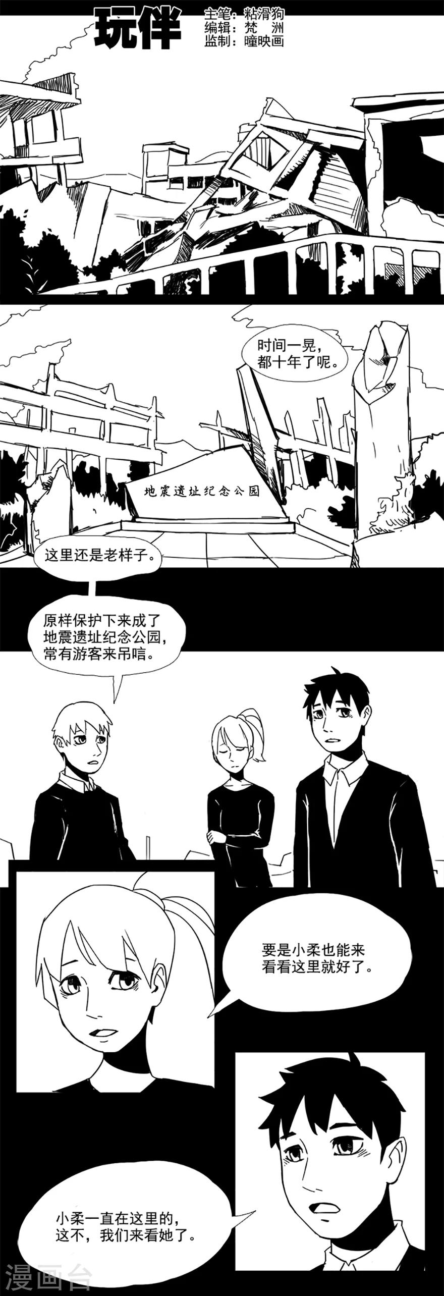 第6话 玩伴0
