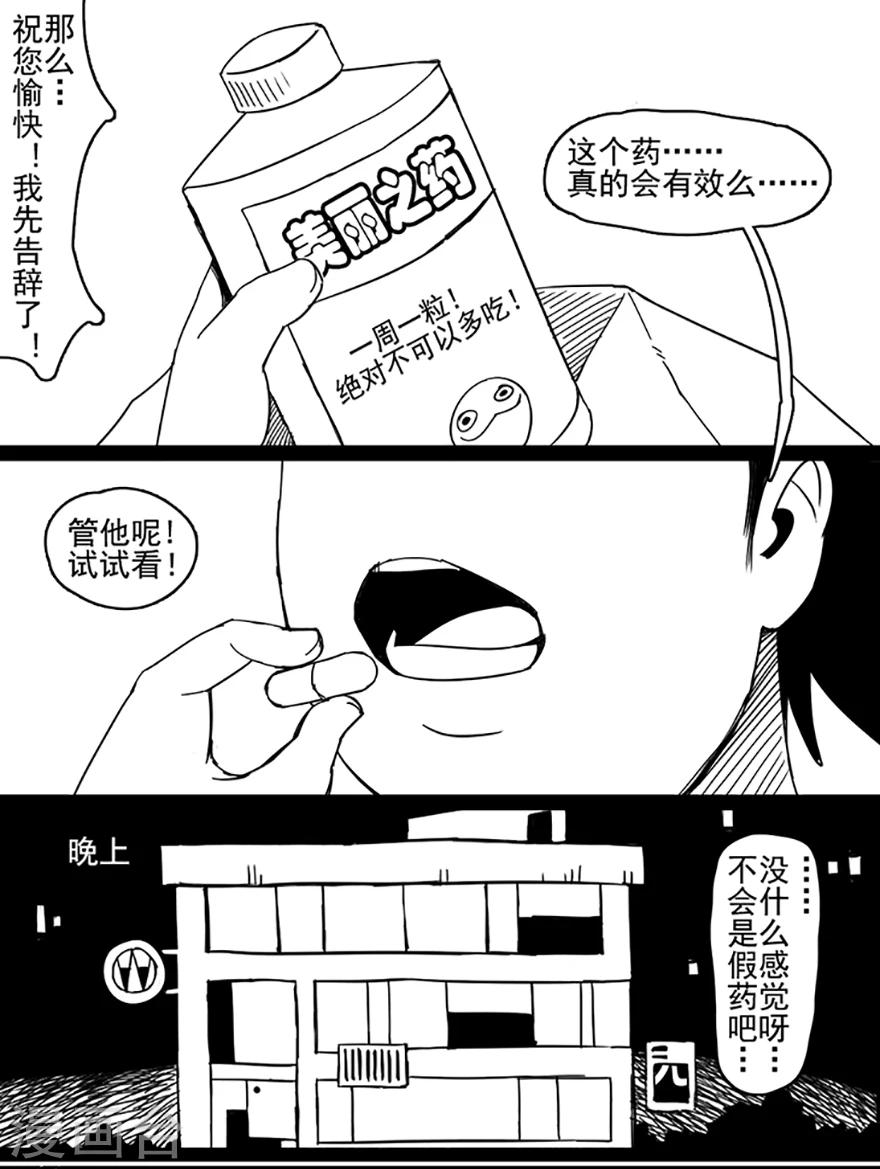 第5话 美丽之药8