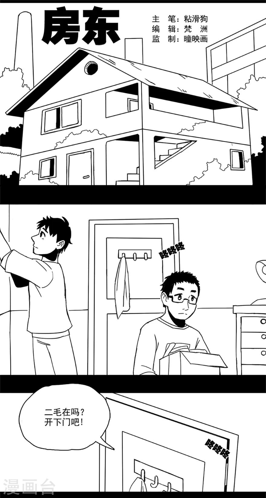 第3话 房东0