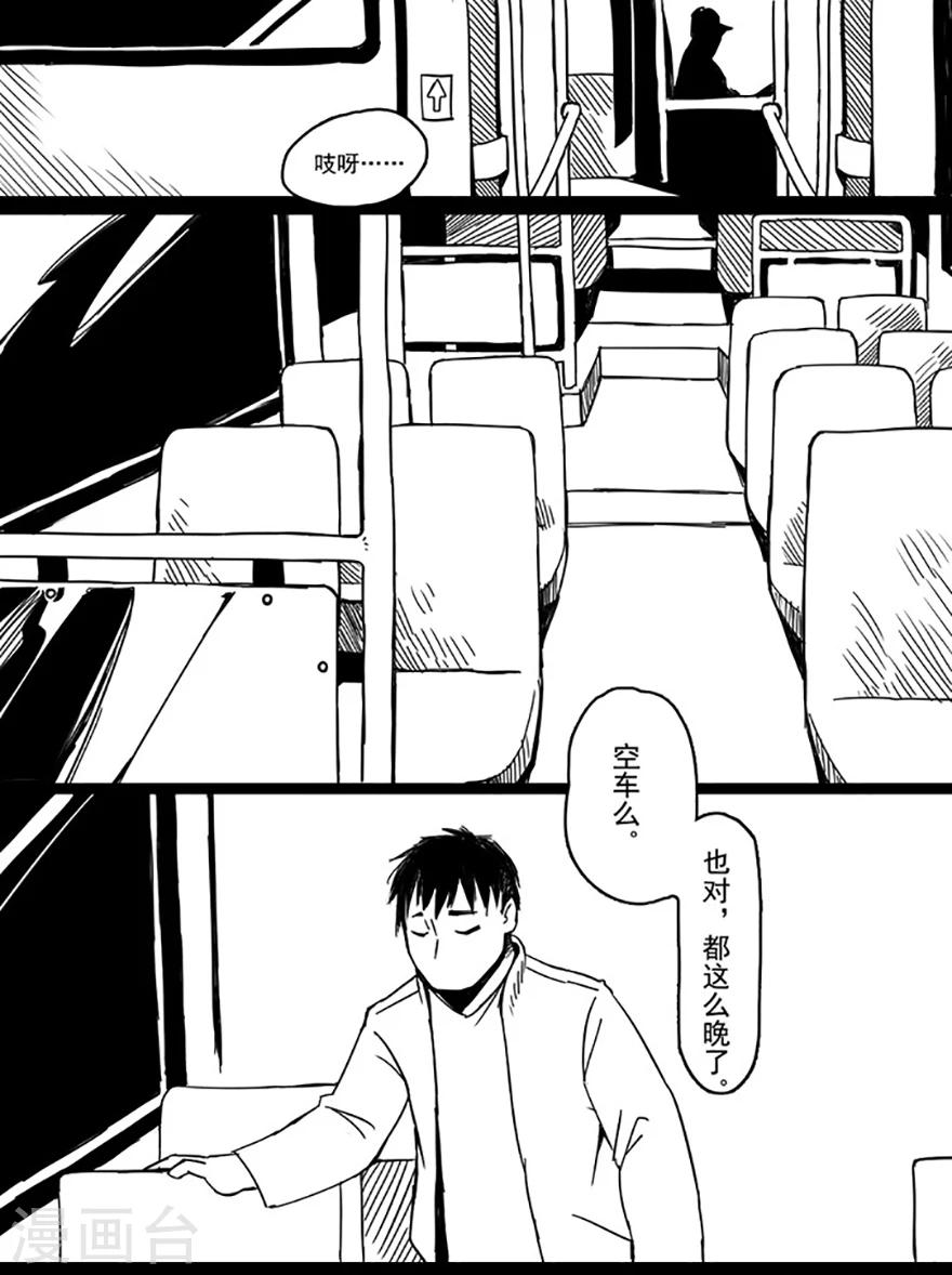 第1话 夜间公交3