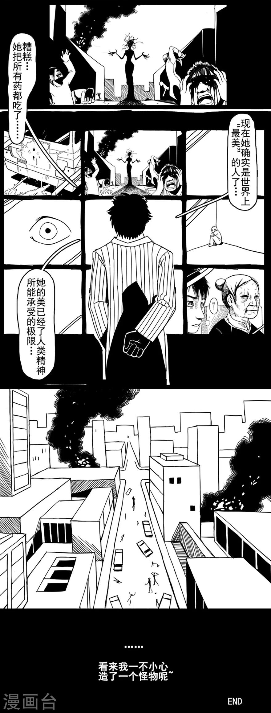第5话 美丽之药17