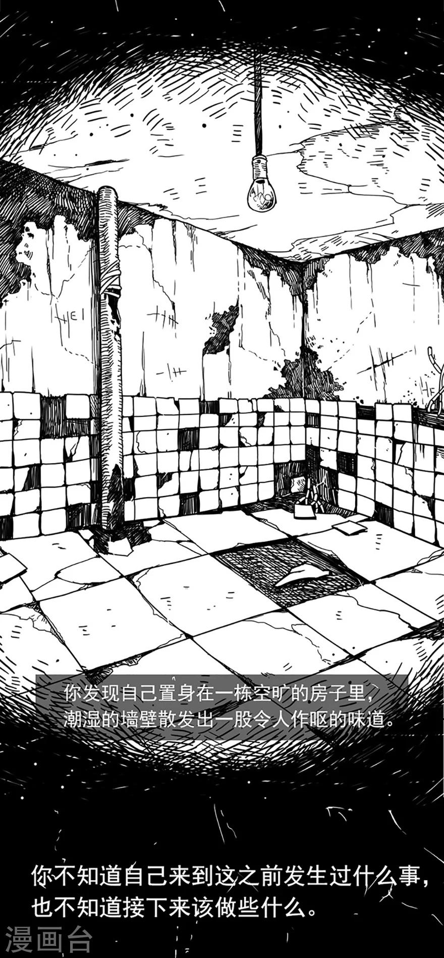 第8话 人性游戏2