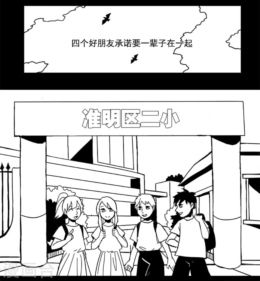 第6话 玩伴1