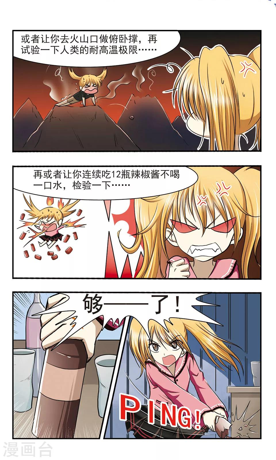 第4话 赌约5
