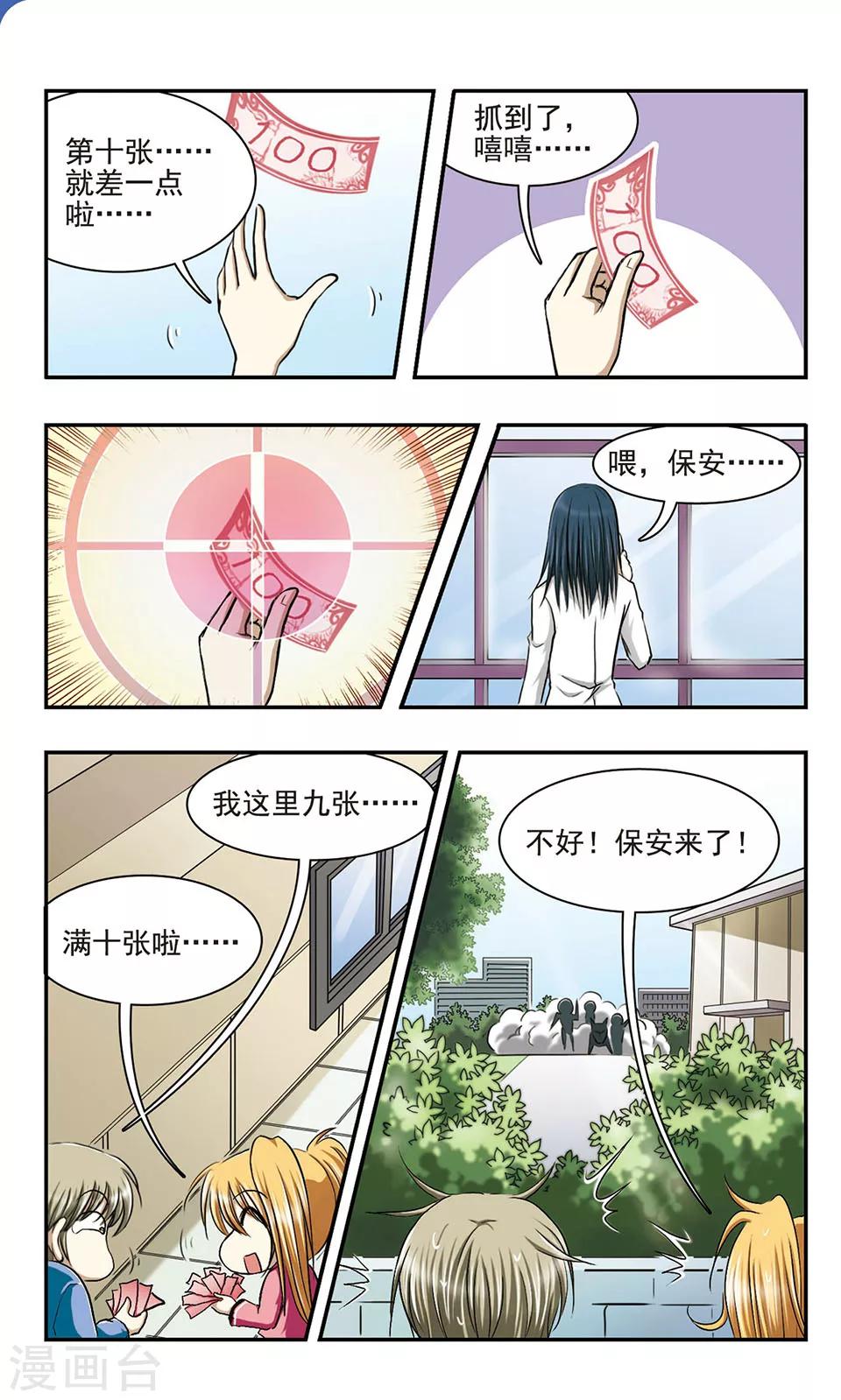 第3话 难以捉摸的UF欧4