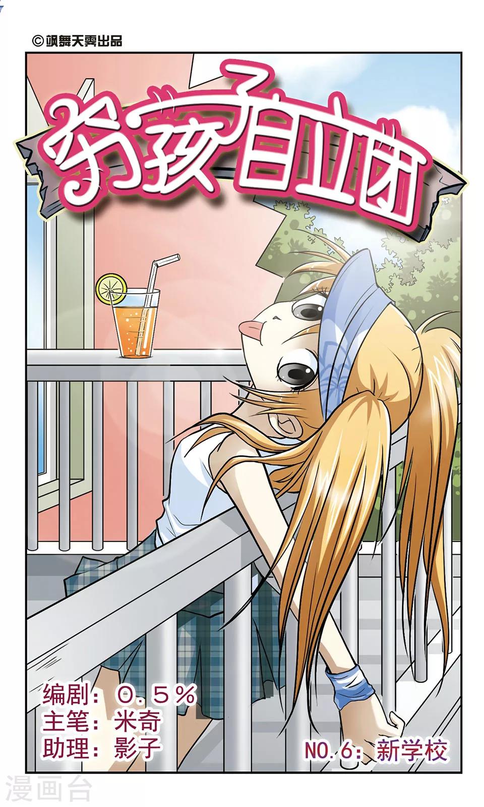 第6话 新学校0