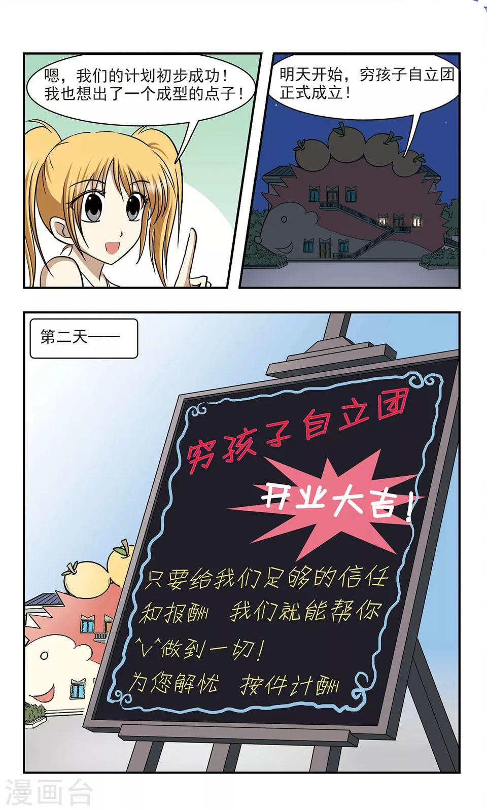 第8话 自立团成立！5