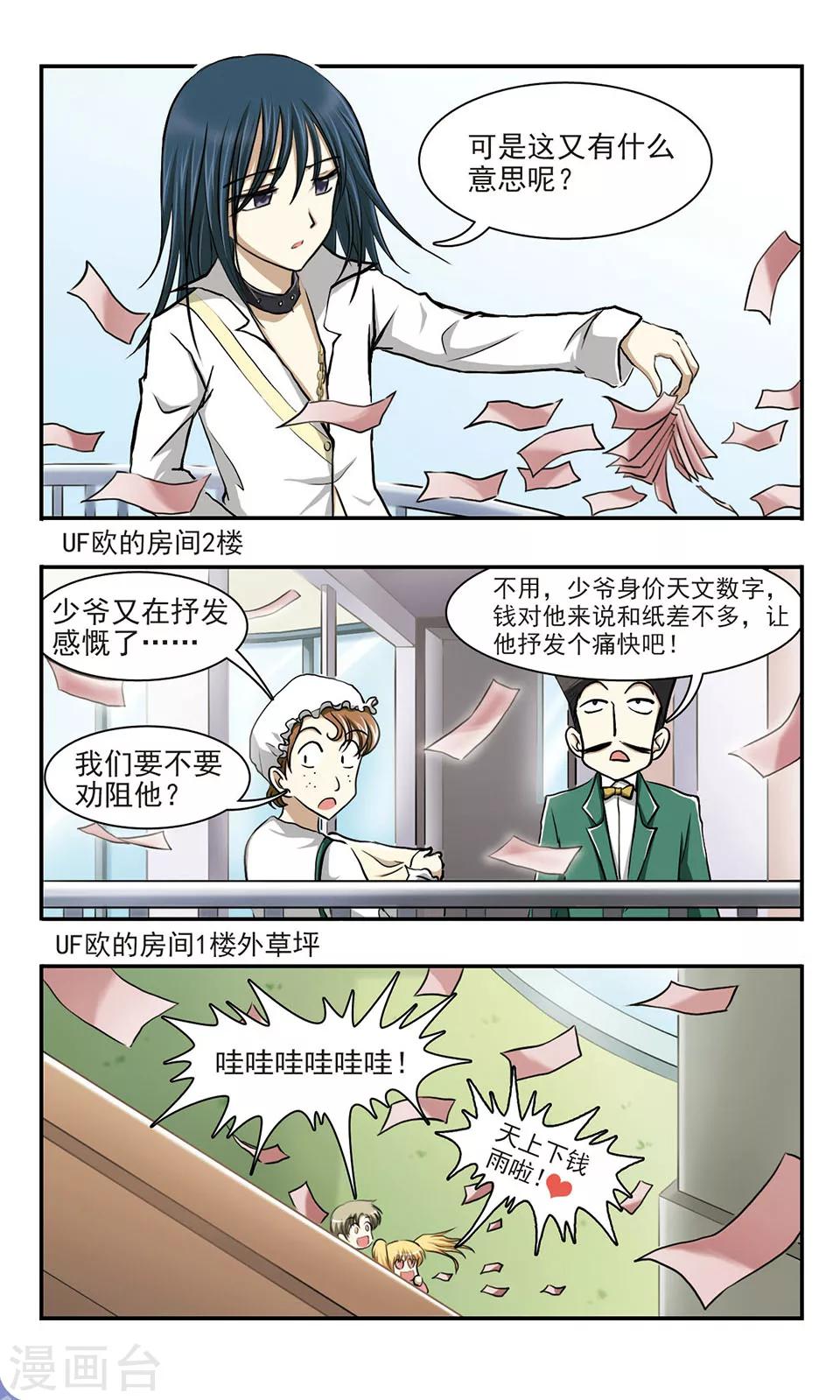 第3话 难以捉摸的UF欧2