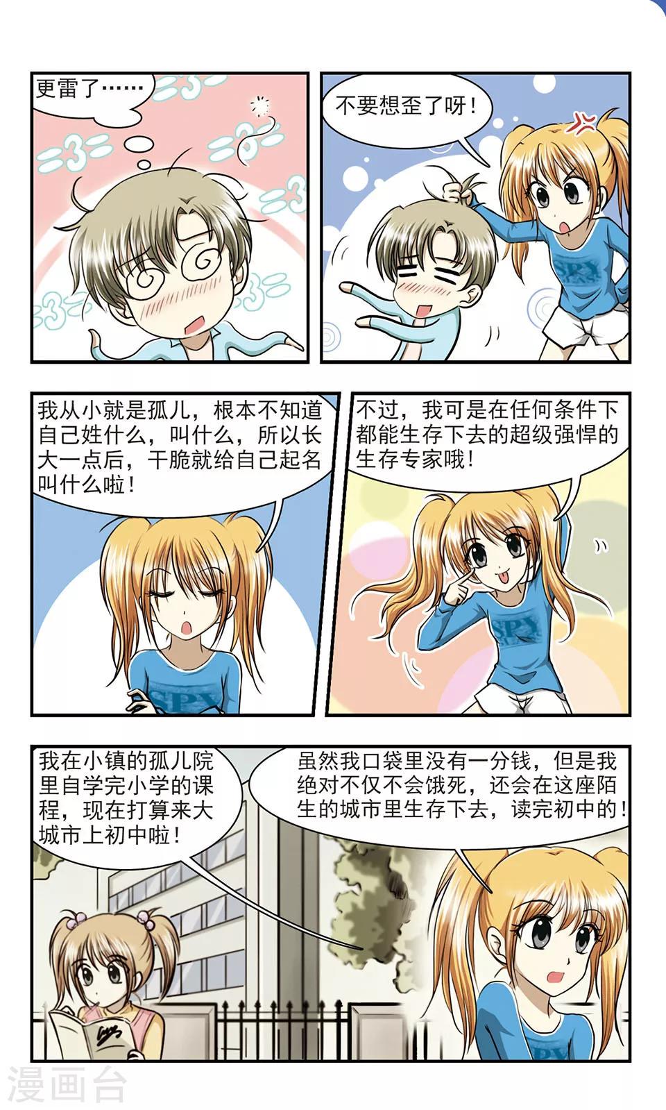 第2话 一分钱没花的大餐9