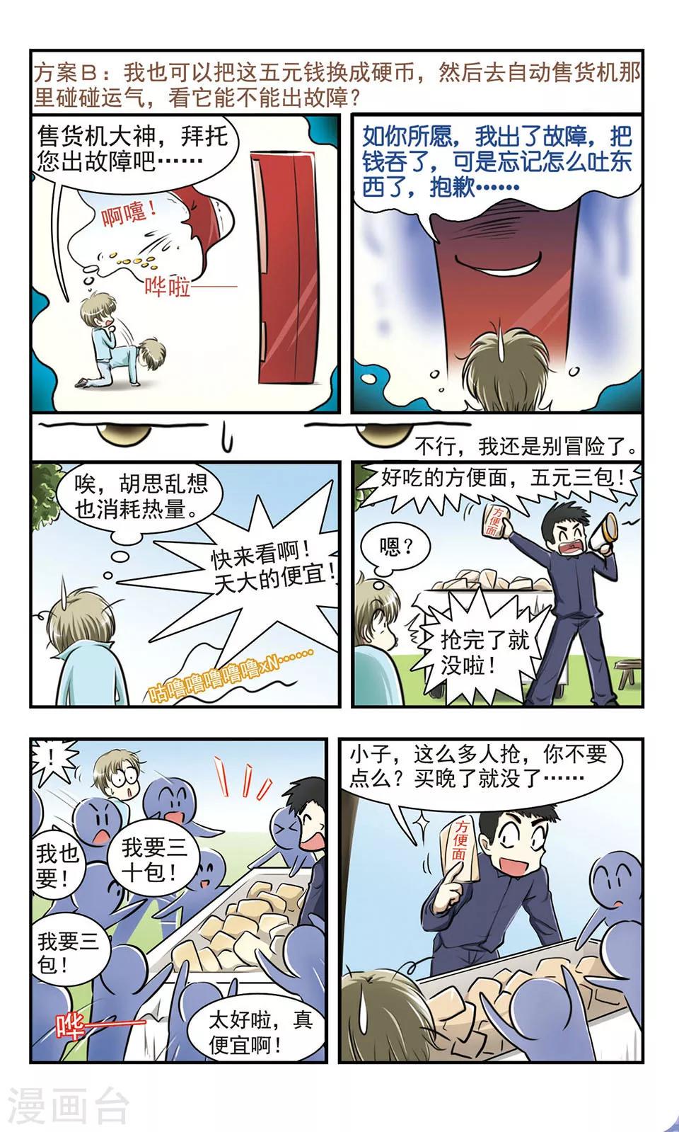 第1话 第一次离家出走3