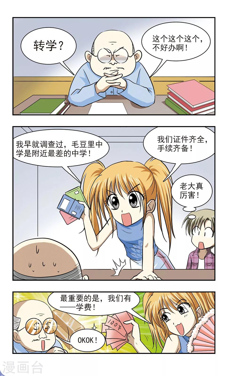 第6话 新学校2