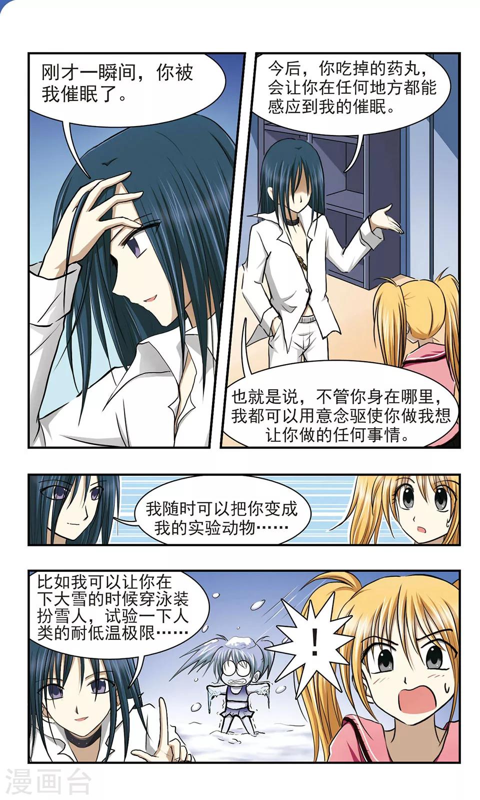 第4话 赌约4