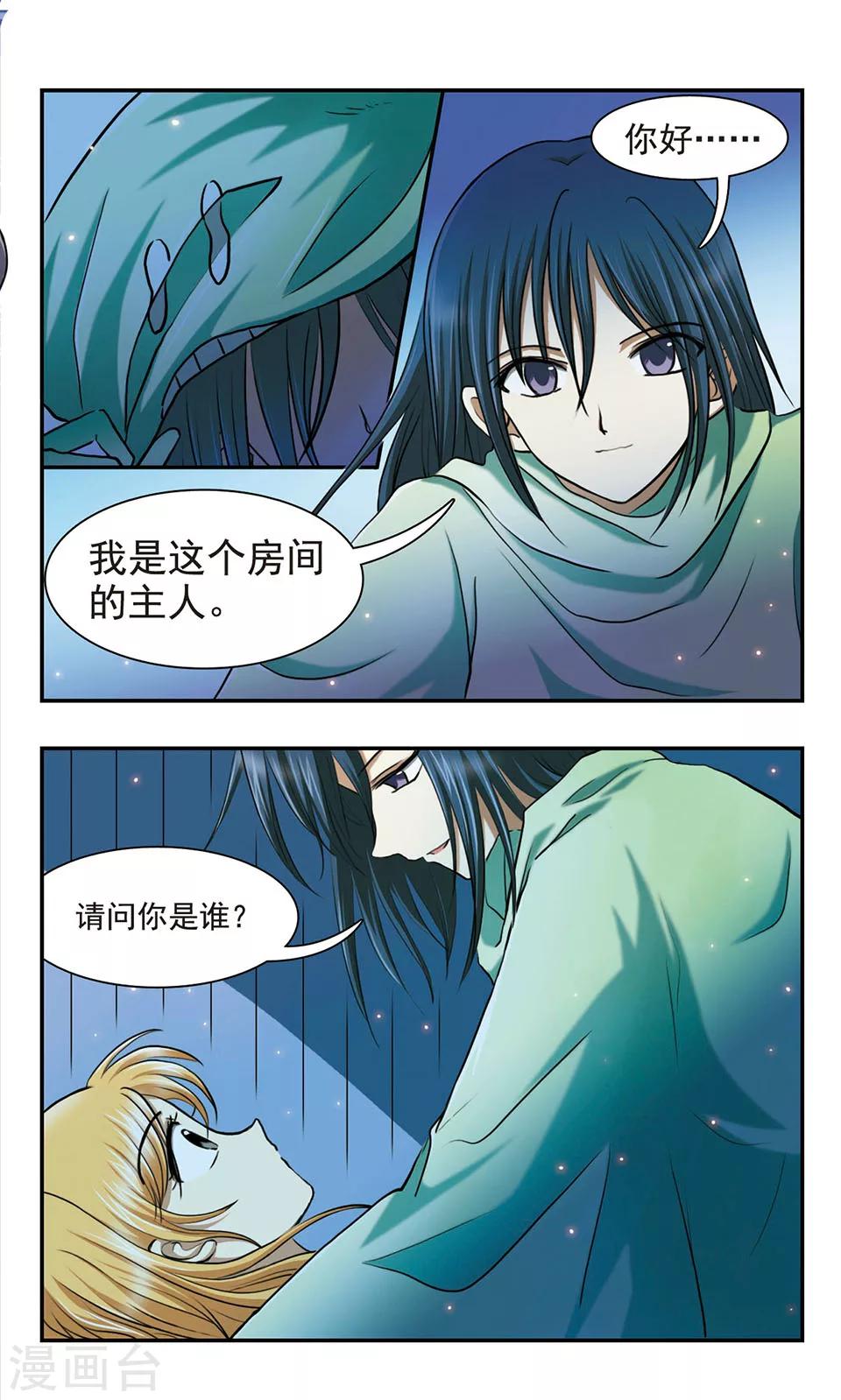 第3话 难以捉摸的UF欧8