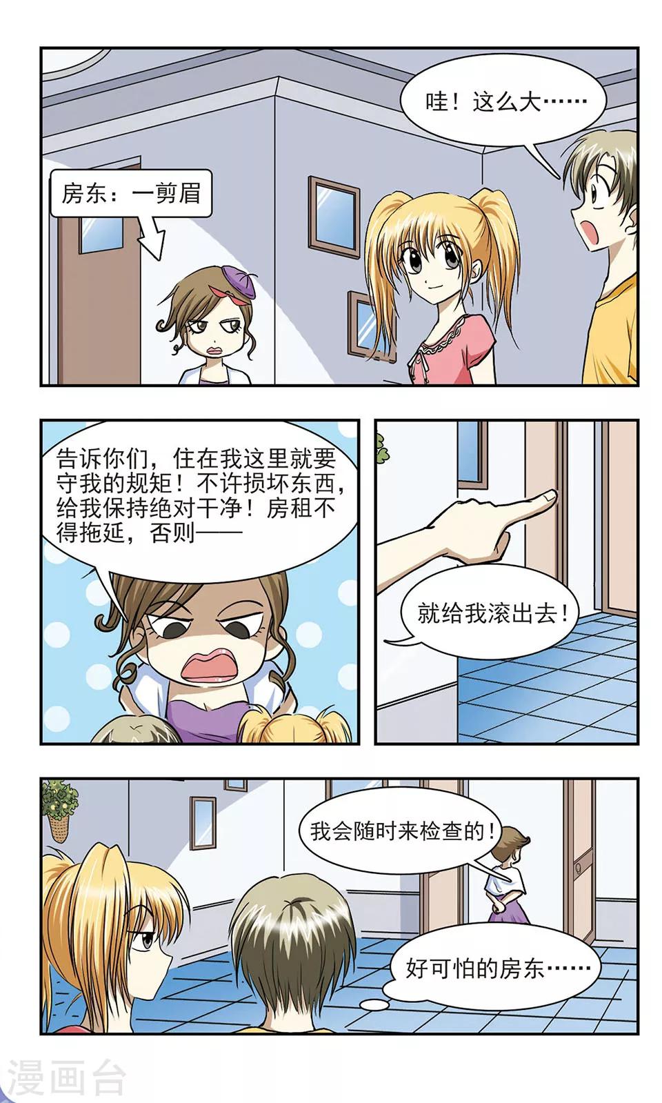 第5话 恐怖的夜晚2