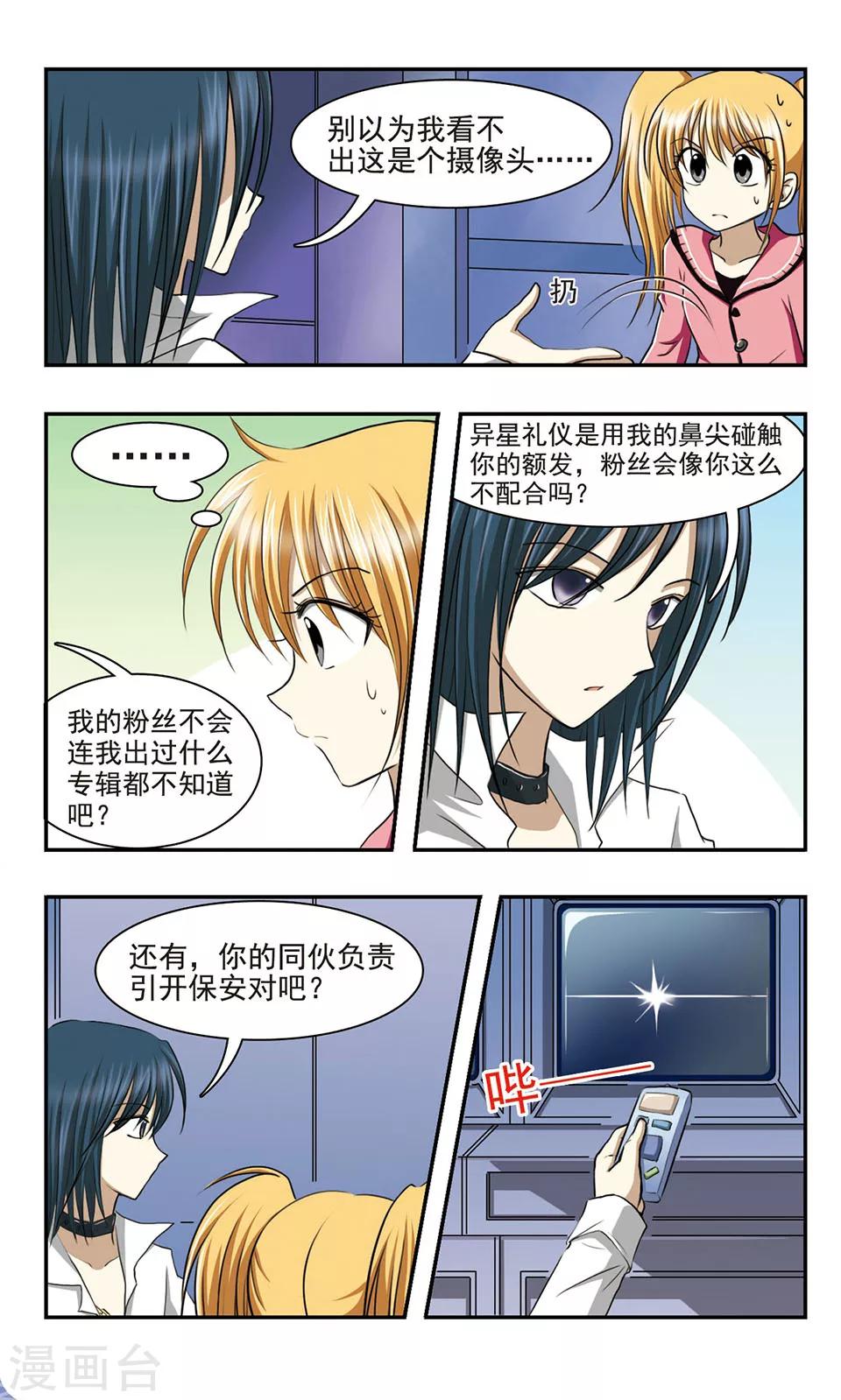 第3话 难以捉摸的UF欧14