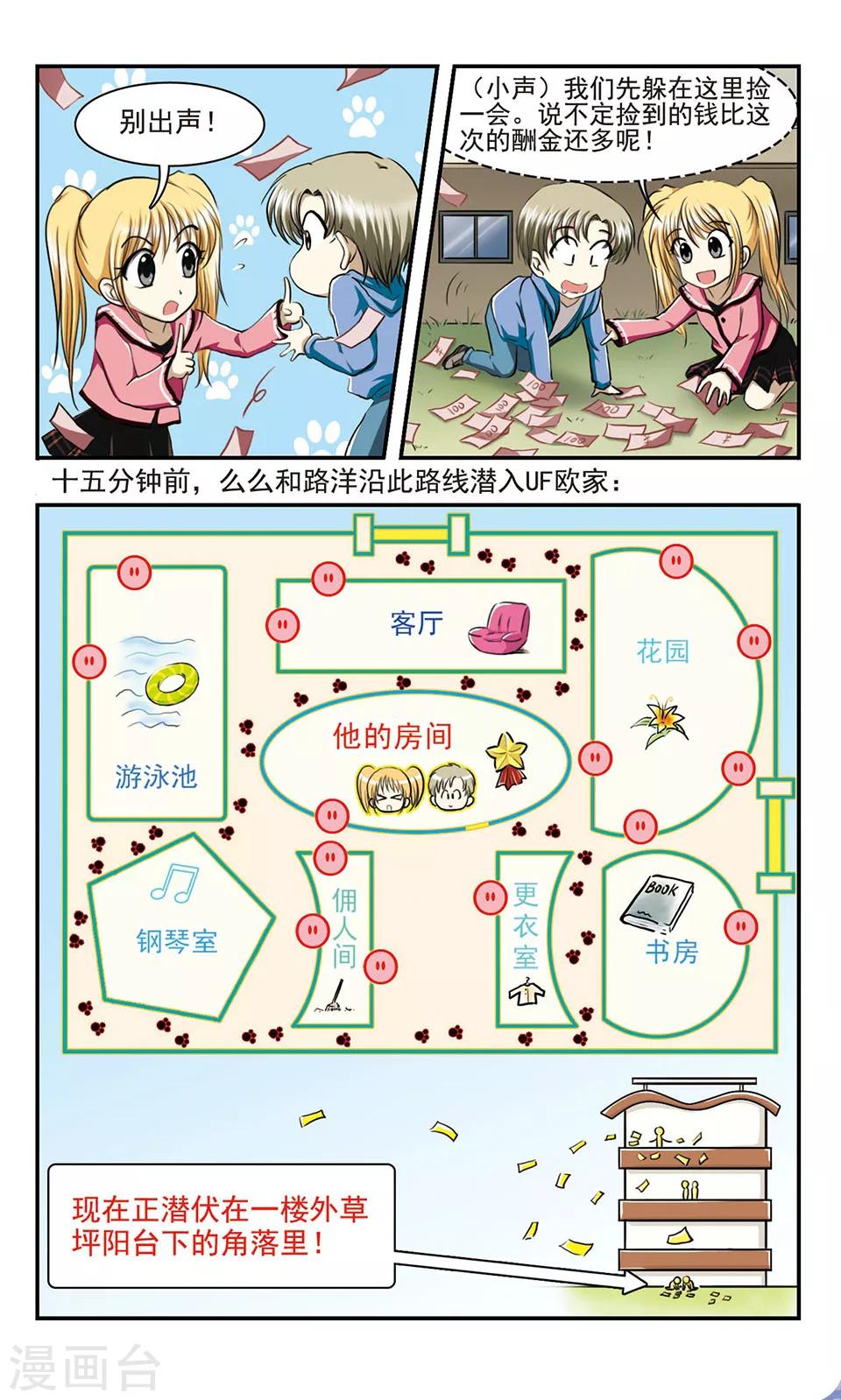 第3话 难以捉摸的UF欧3