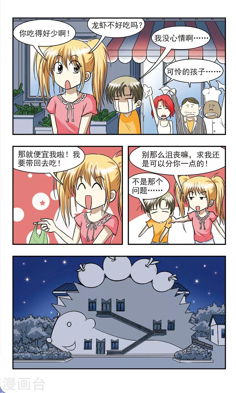 第5话 恐怖的夜晚10